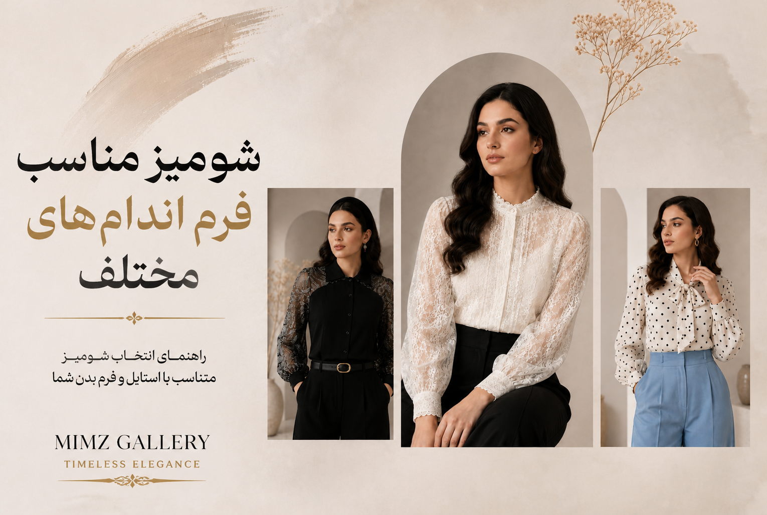 شومیز مناسب فرم اندام‌های مختلف چه ویژگی‌هایی دارد؟ راهنمای کامل انتخاب شومیز زنانه بر اساس فرم بدن